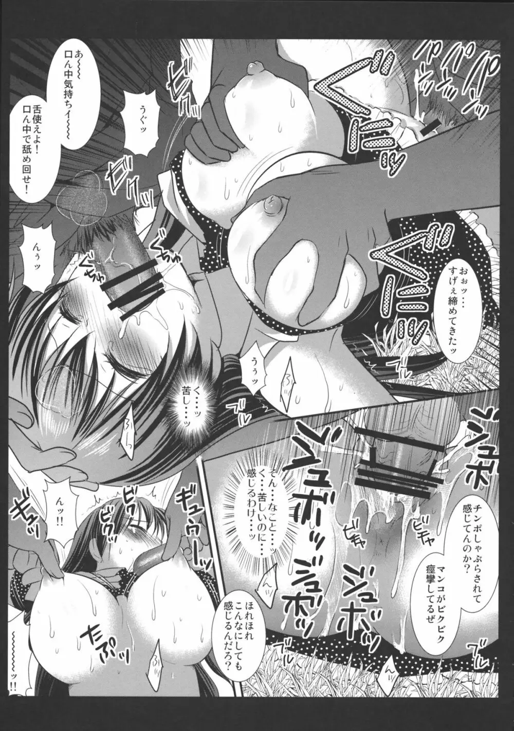 東方陵辱3 早苗ルート Page.14