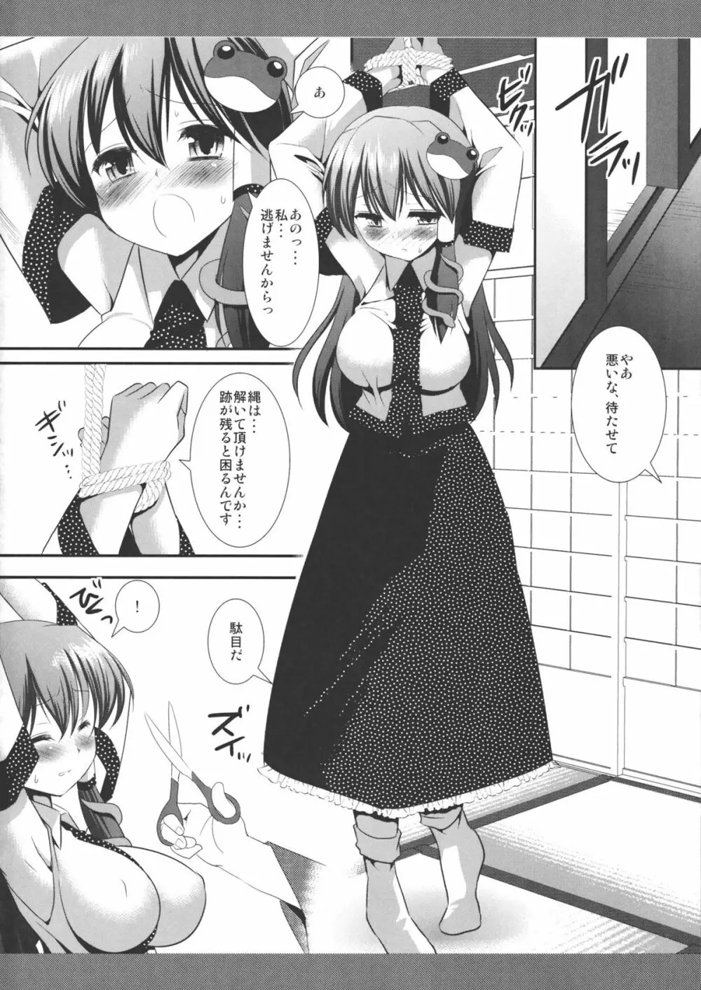 東方陵辱5 Page.3