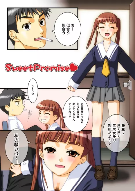 Sweet Promise Page.1