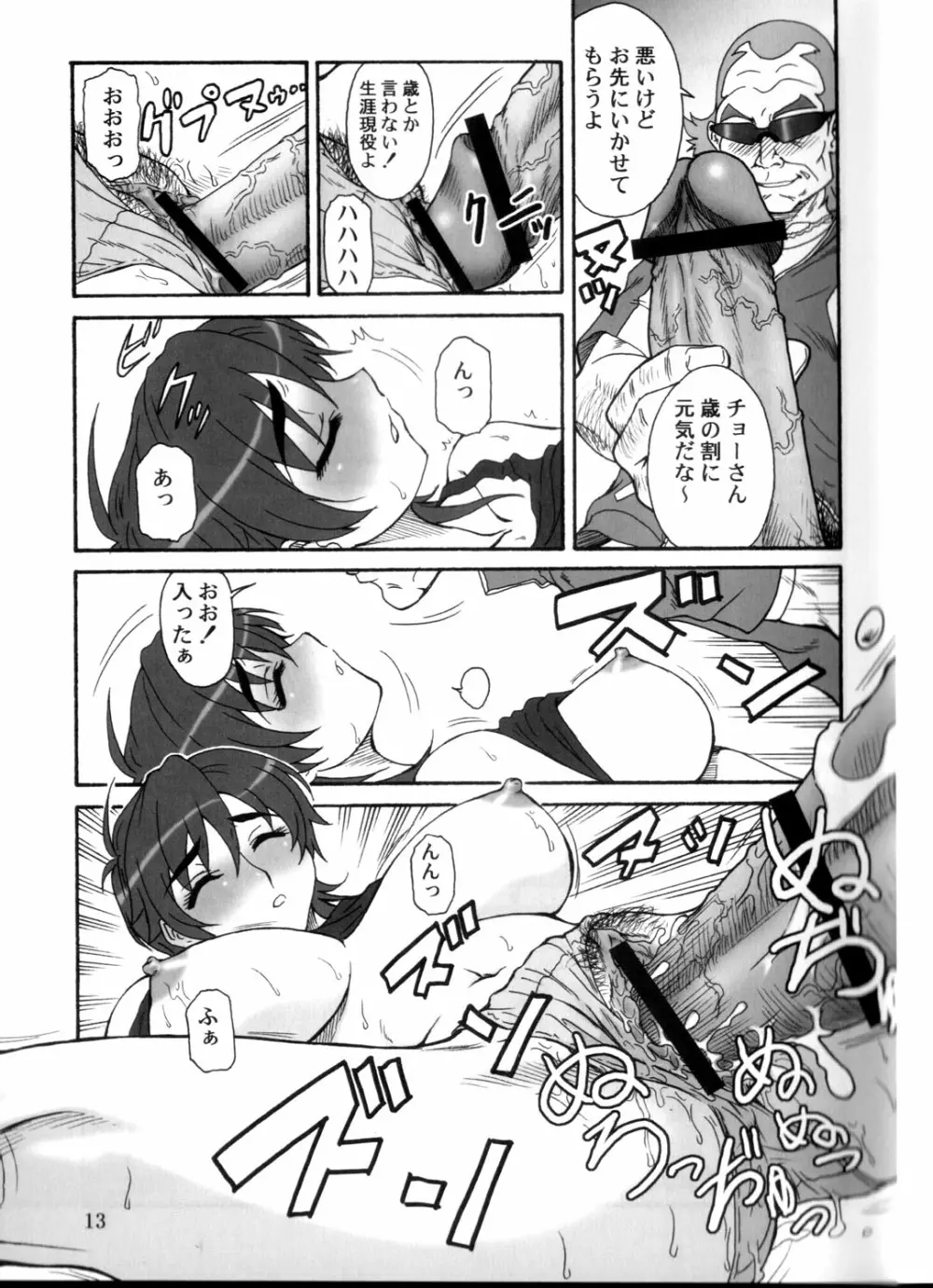 追放覚悟 Version.12 Page.11