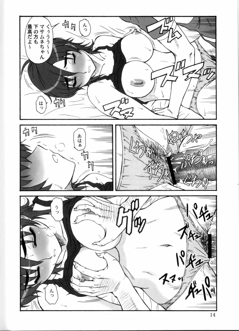 追放覚悟 Version.12 Page.12
