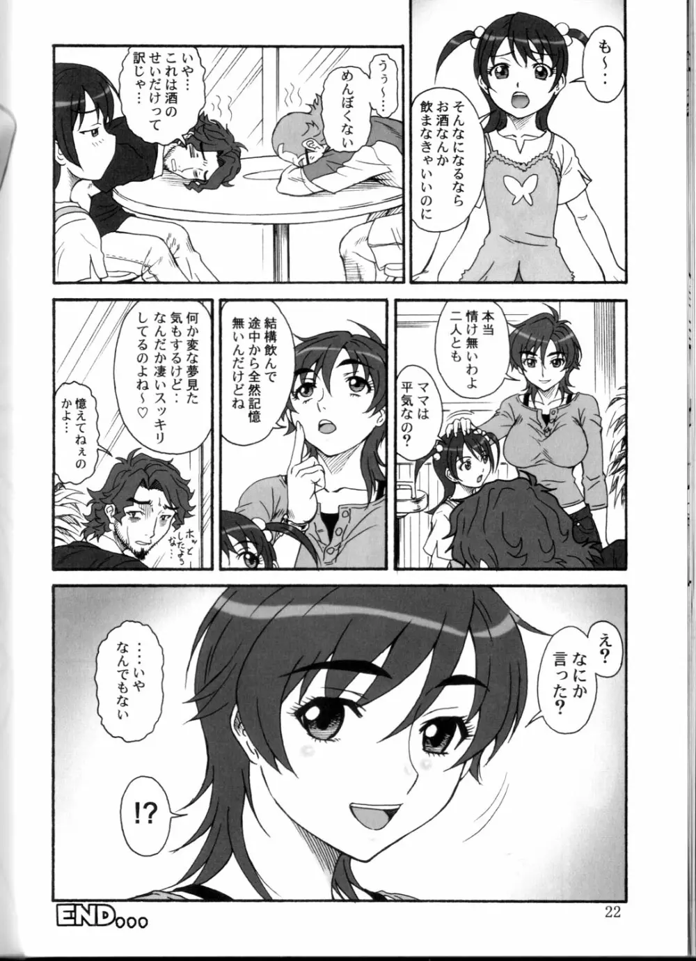 追放覚悟 Version.12 Page.20