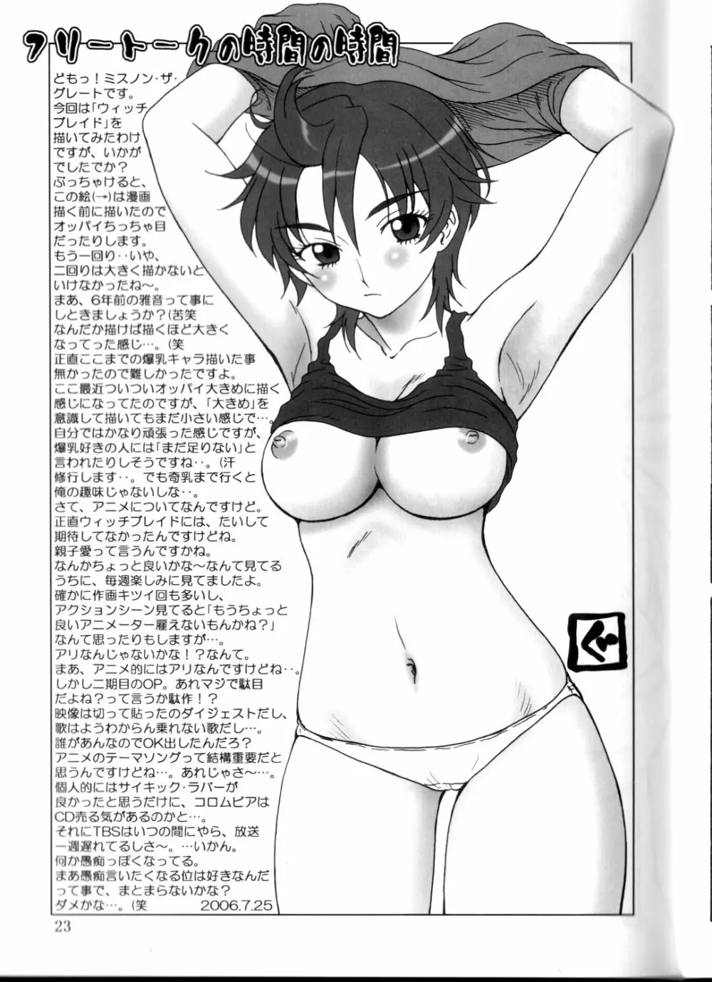 追放覚悟 Version.12 Page.21