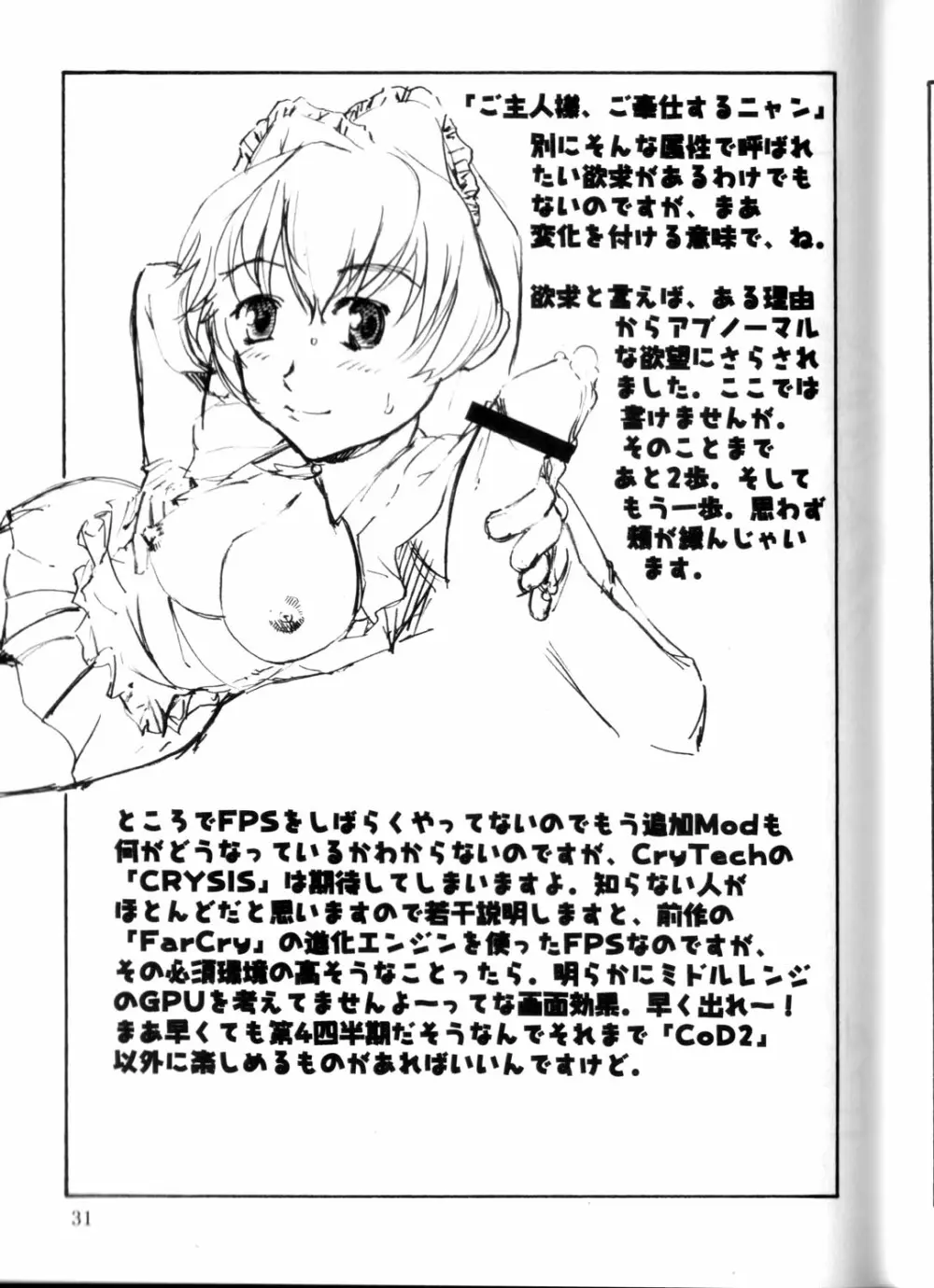 追放覚悟 Version.12 Page.29