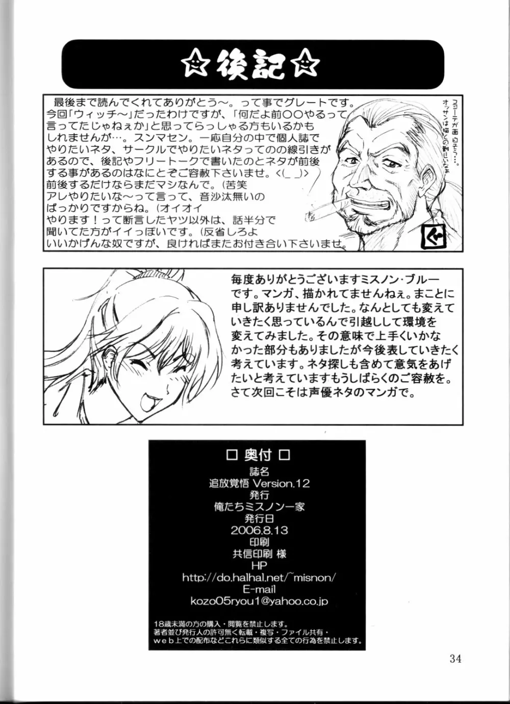 追放覚悟 Version.12 Page.32