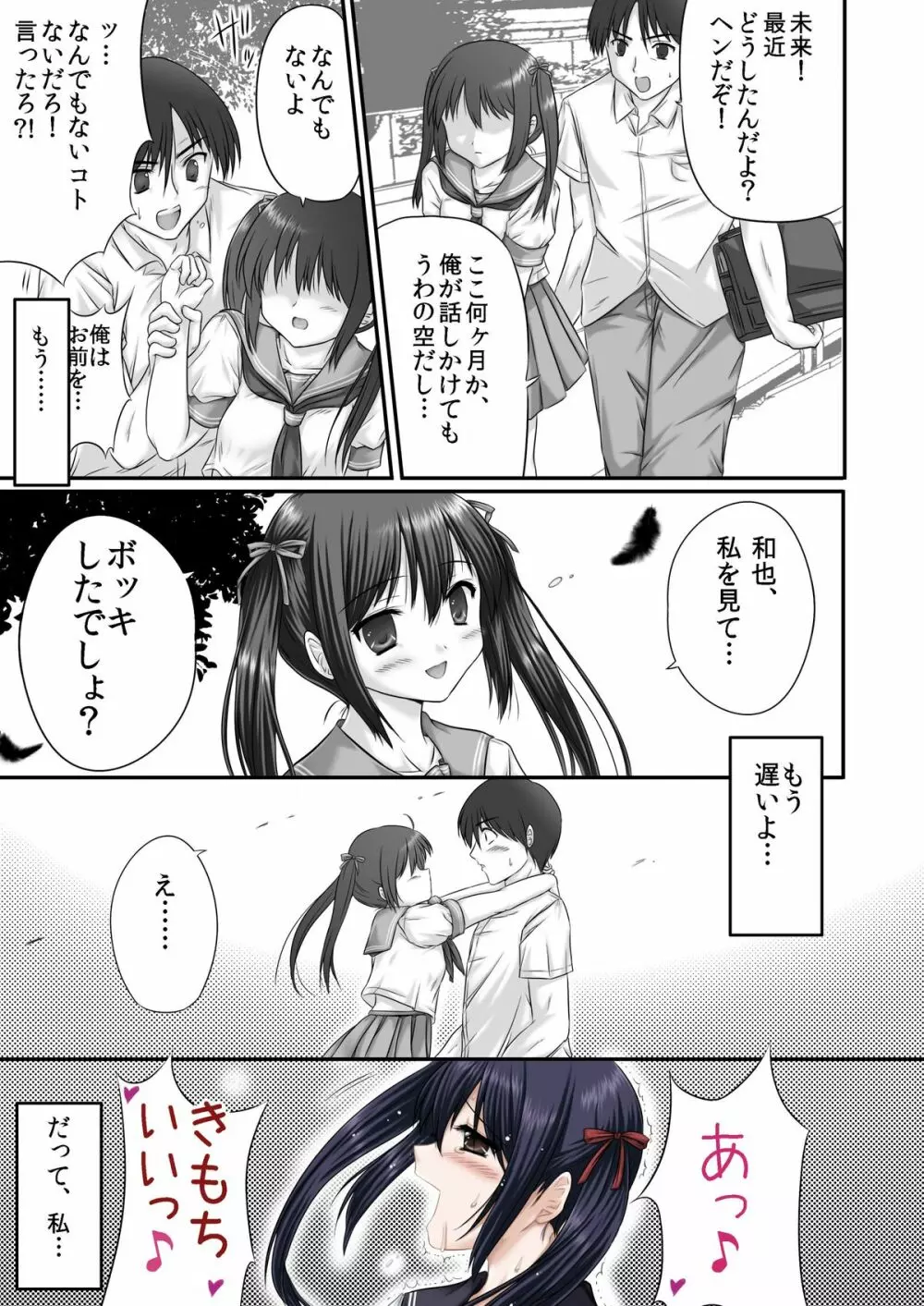 ヤってみた! ～ゆとり性教育～ Page.33