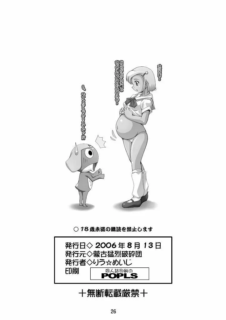 日向家繁殖計画 Page.26