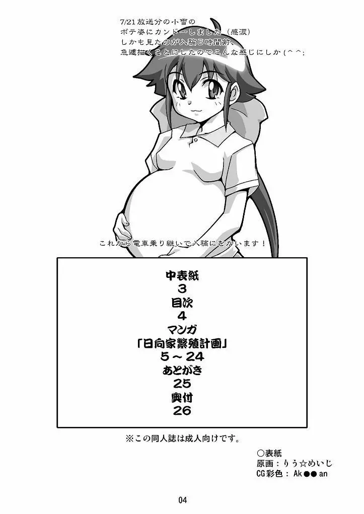 日向家繁殖計画 Page.4