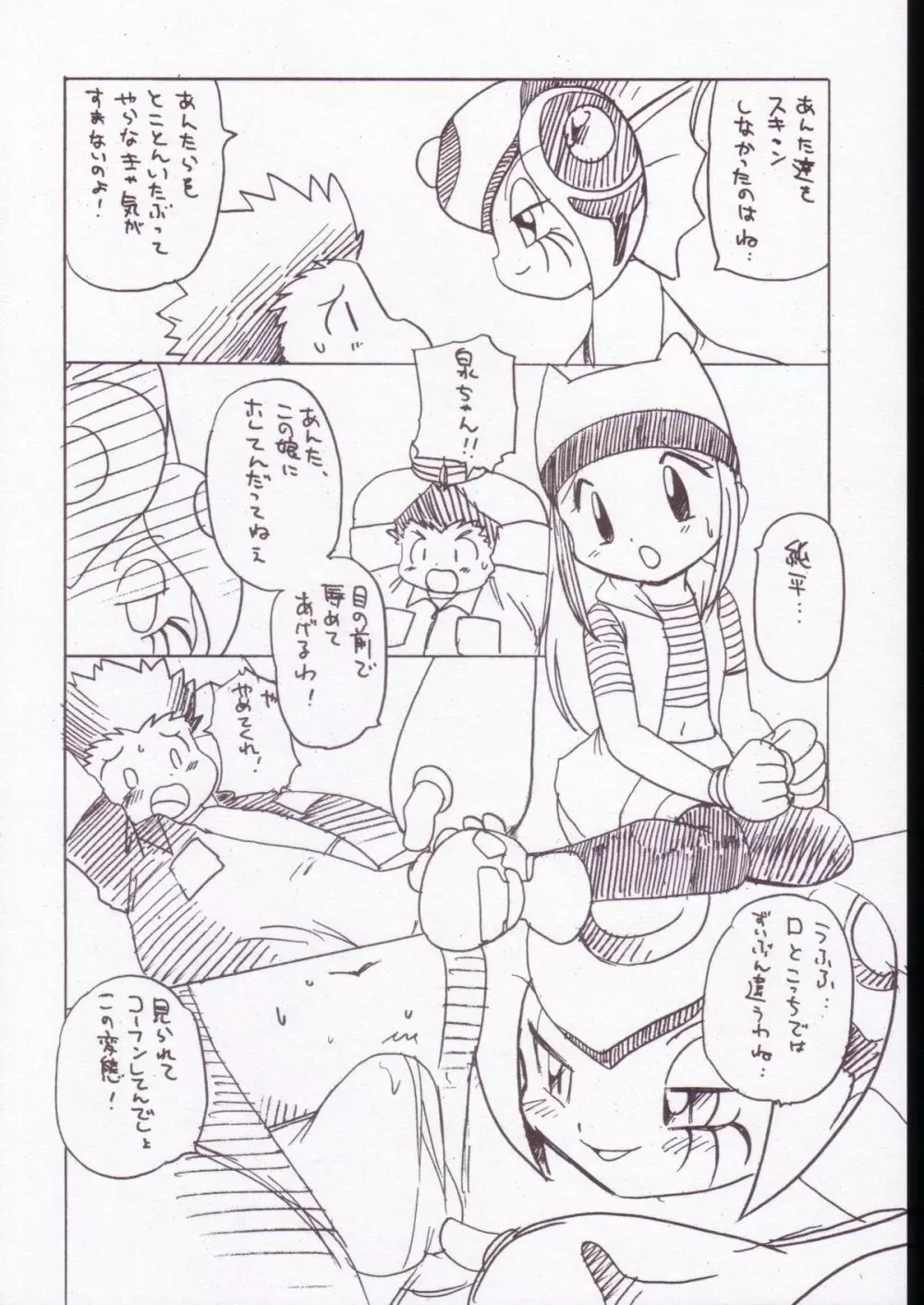 デジ魂05 Page.19