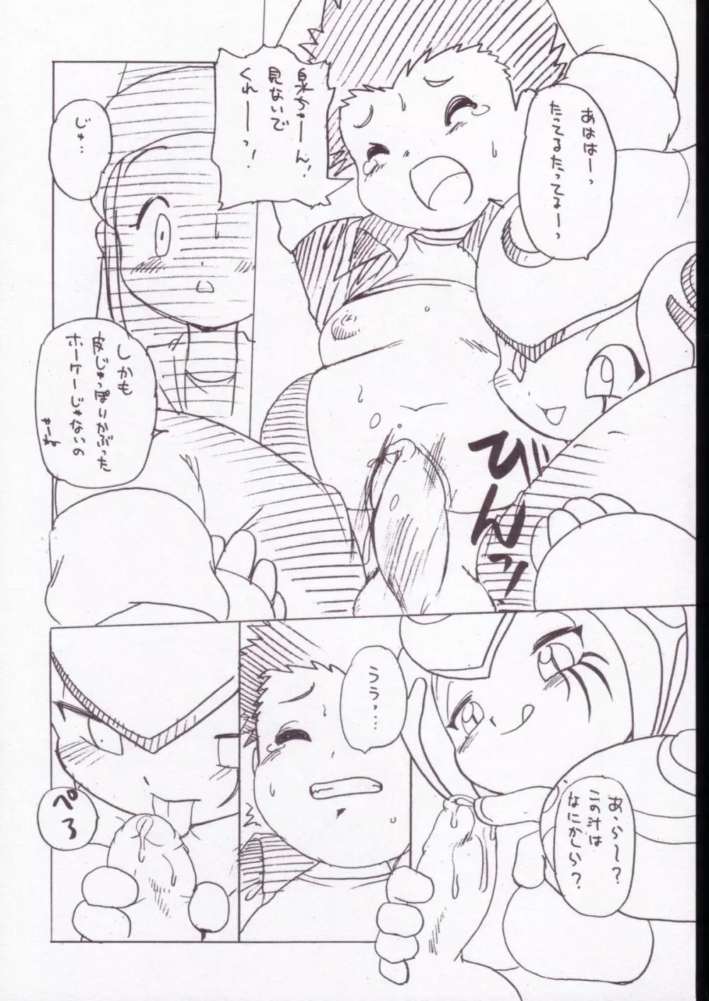 デジ魂05 Page.20