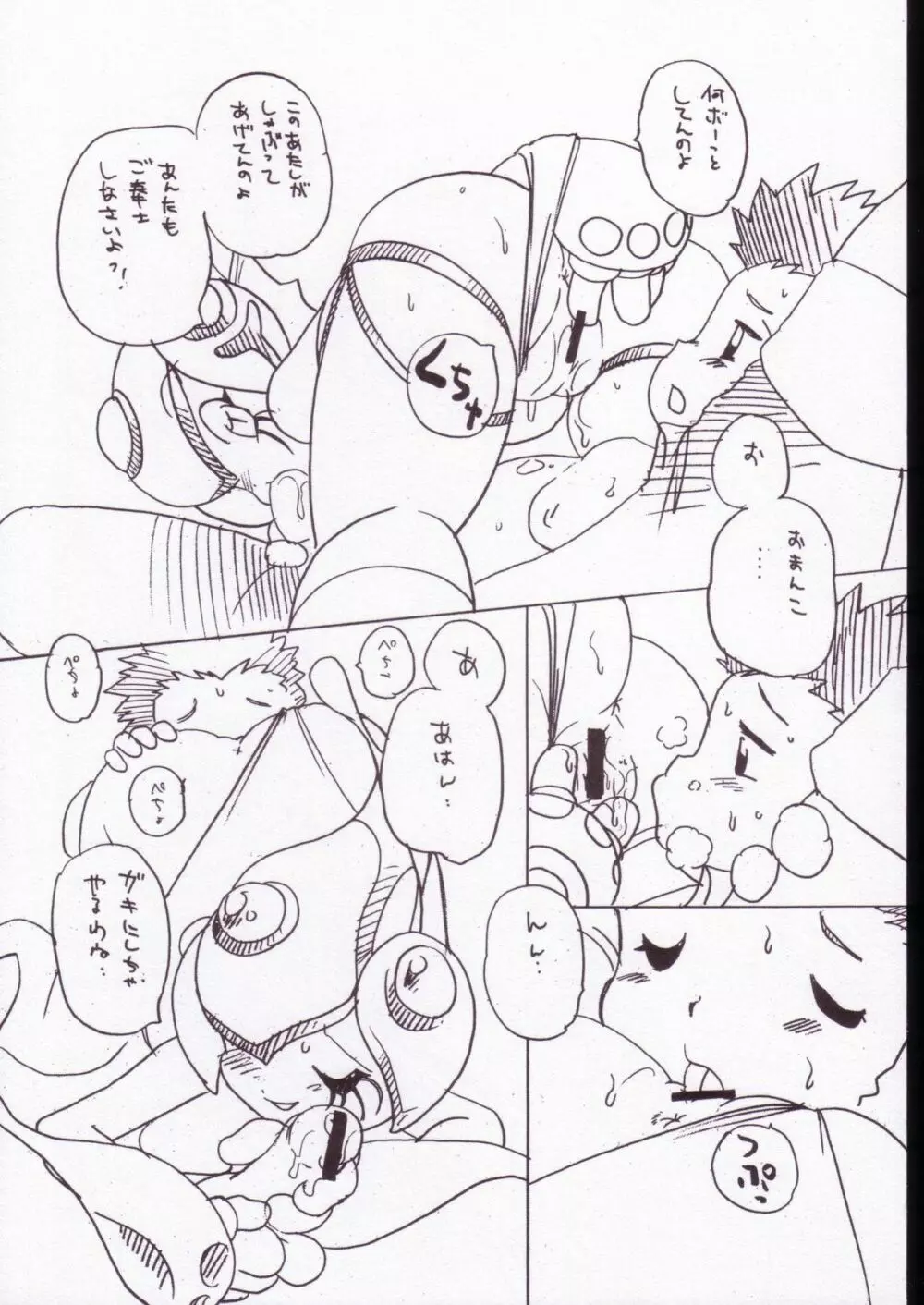 デジ魂05 Page.22