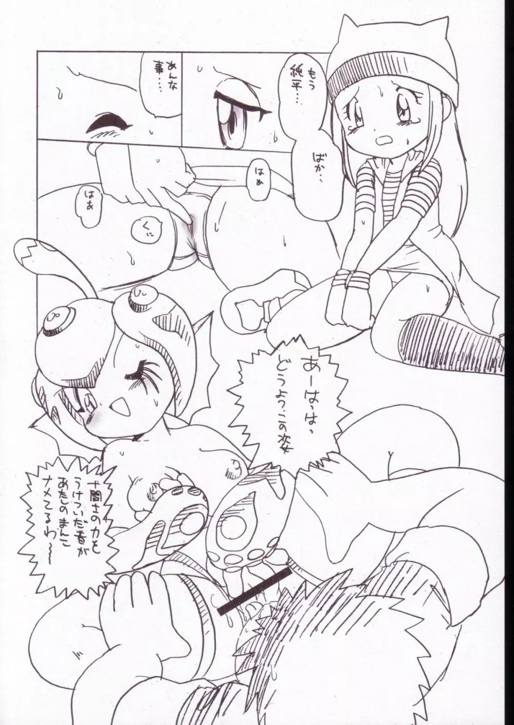 デジ魂05 Page.23
