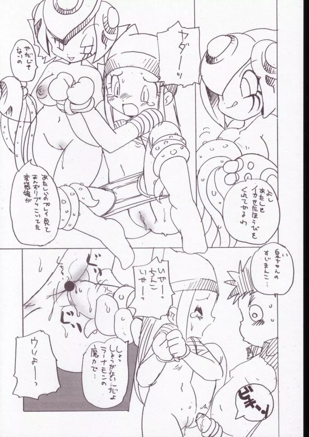 デジ魂05 Page.27