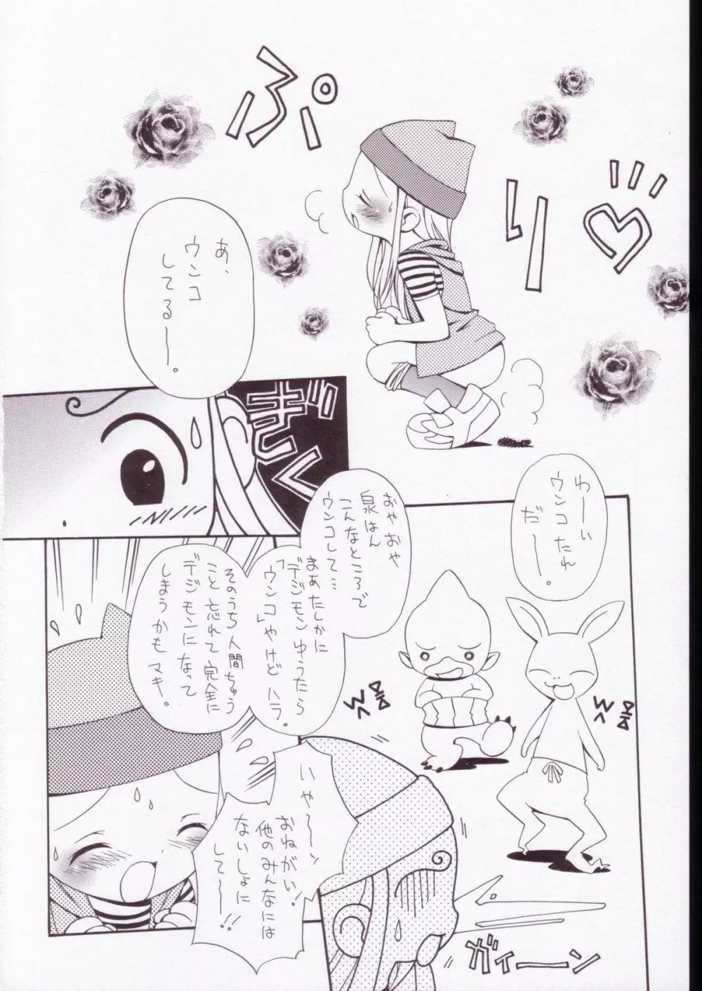デジ魂05 Page.31