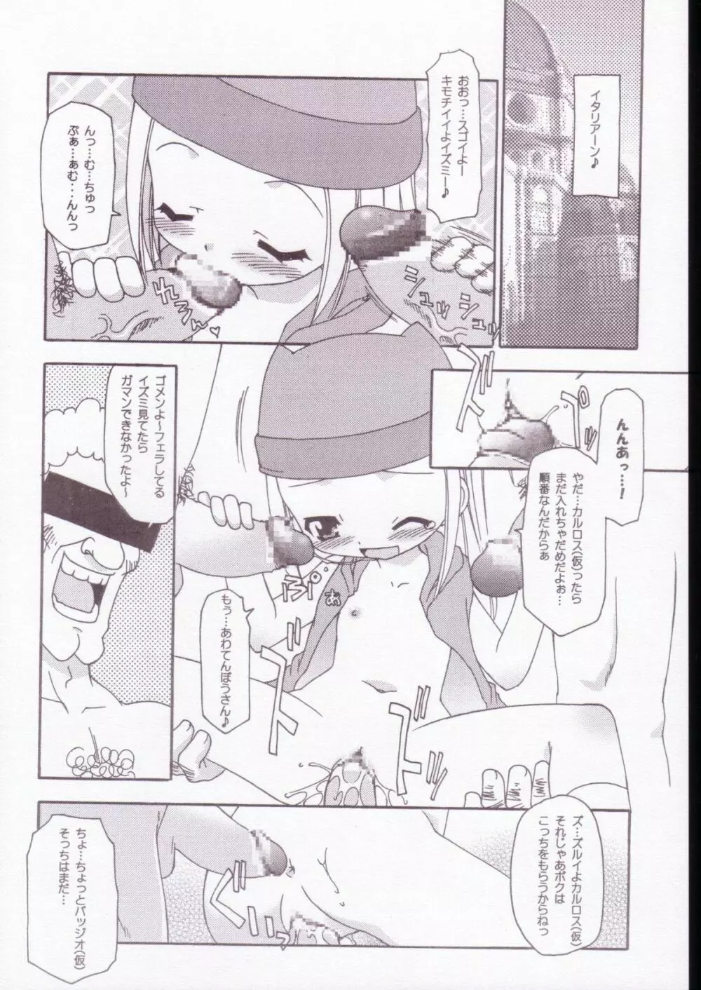 デジ魂05 Page.38