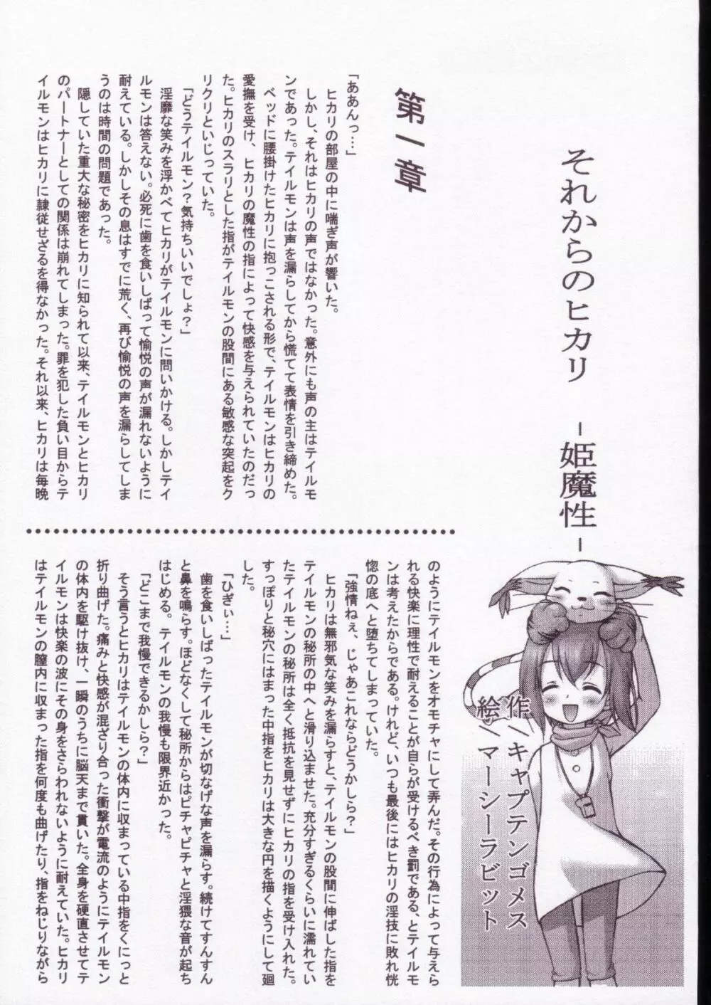 デジ魂05 Page.54