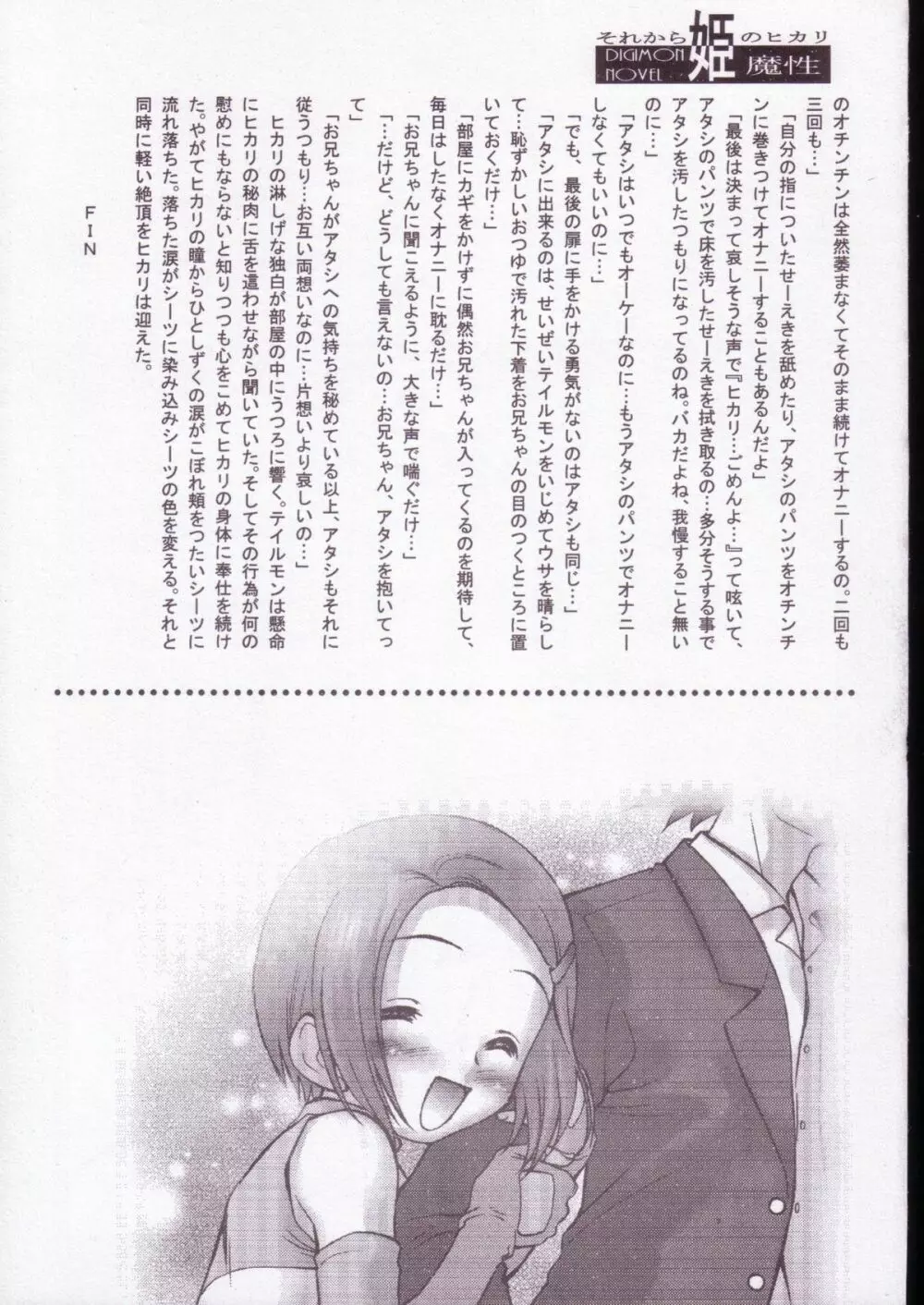 デジ魂05 Page.58
