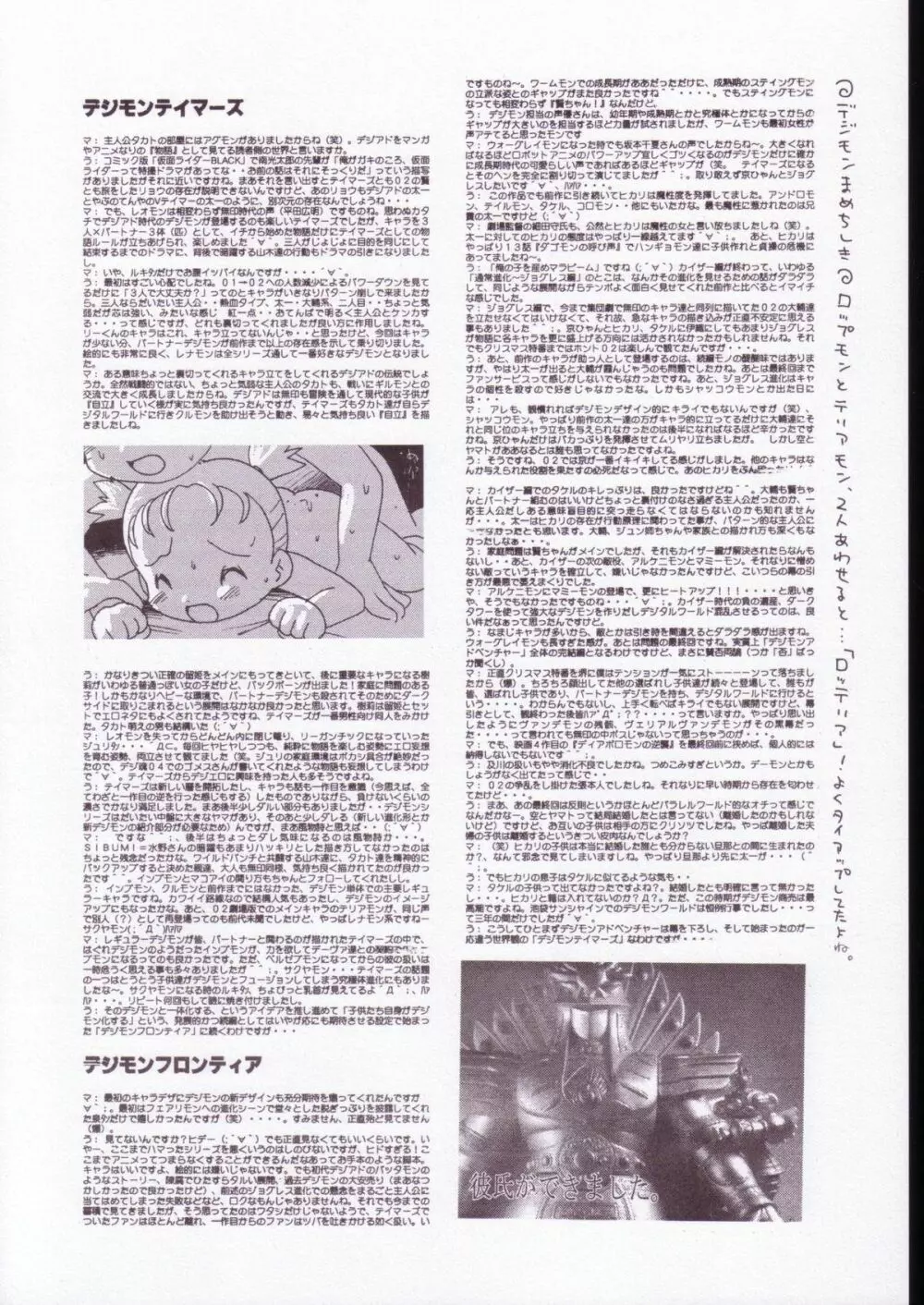 デジ魂05 Page.61
