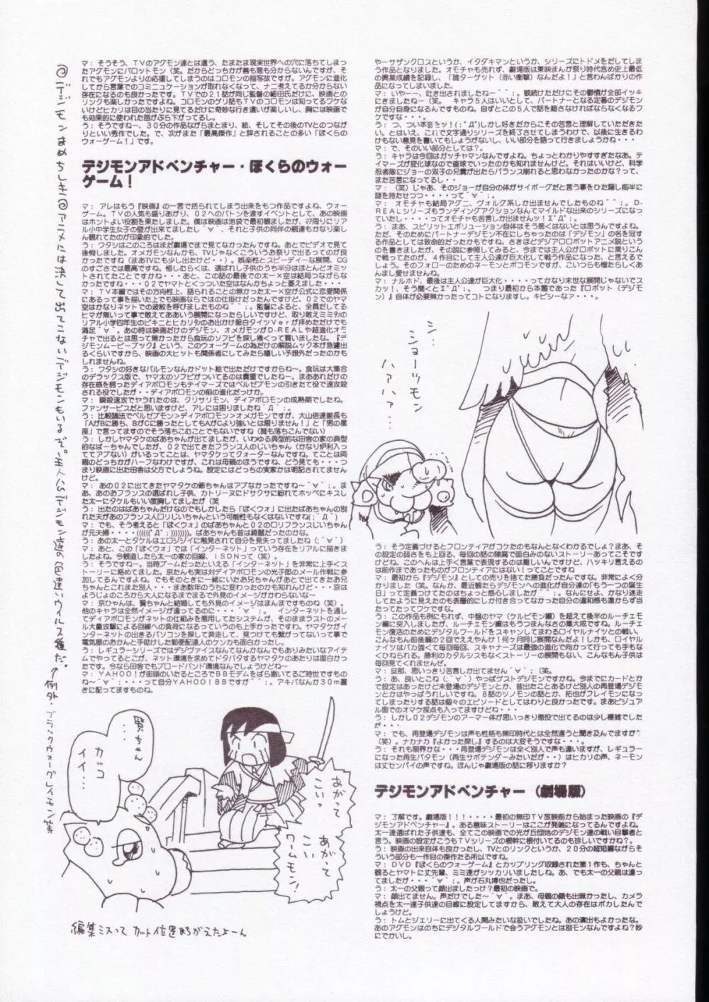 デジ魂05 Page.62