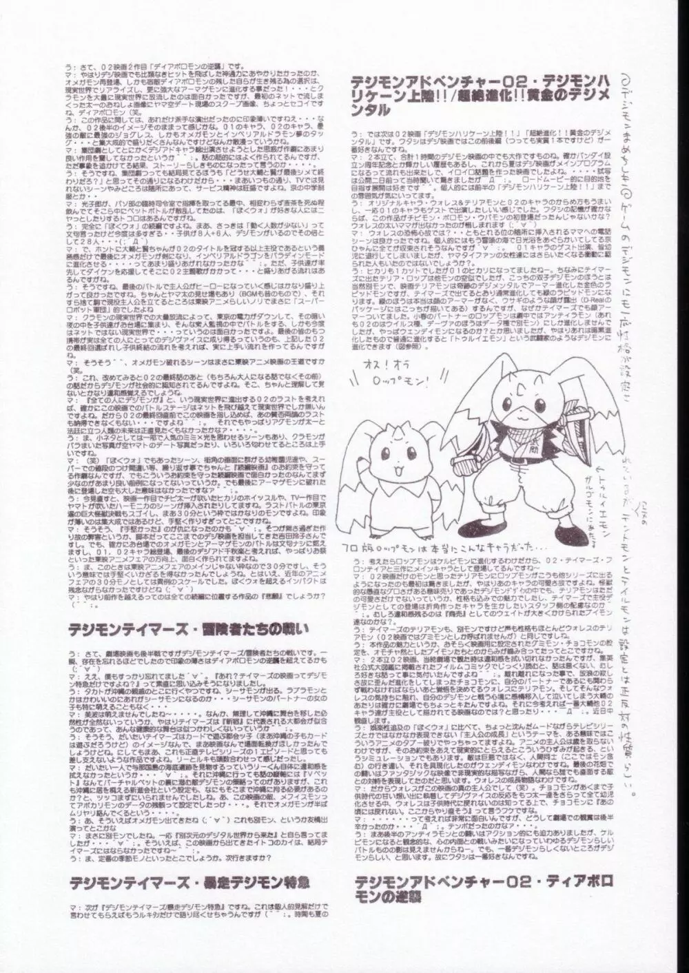デジ魂05 Page.63