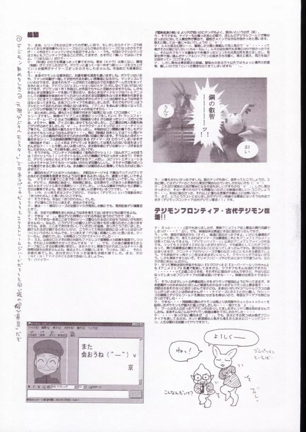 デジ魂05 Page.64