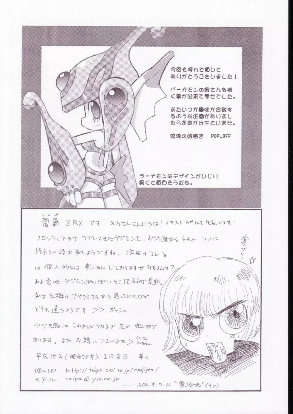 デジ魂05 Page.67