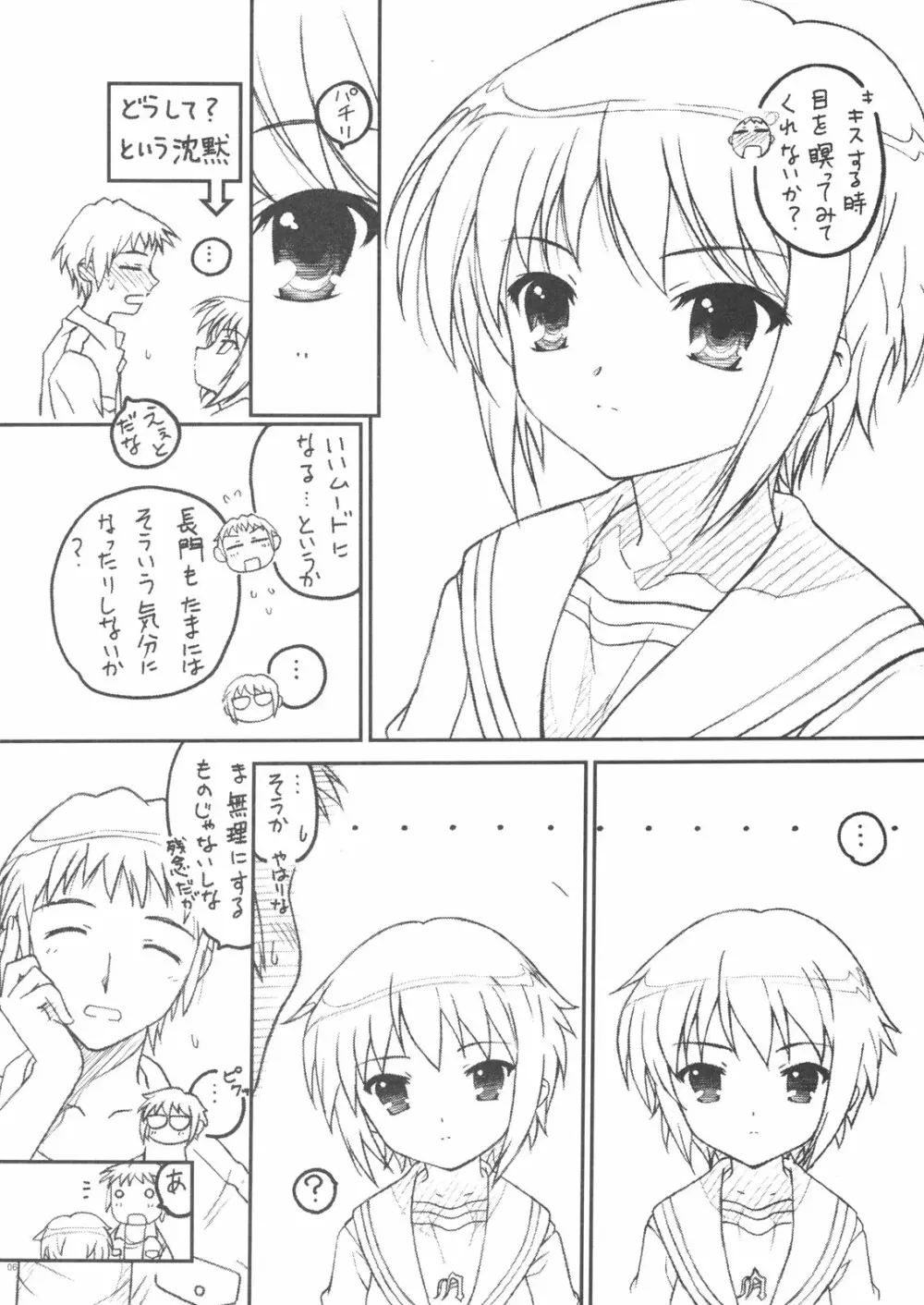 TIMTIMマシン19号 Page.5