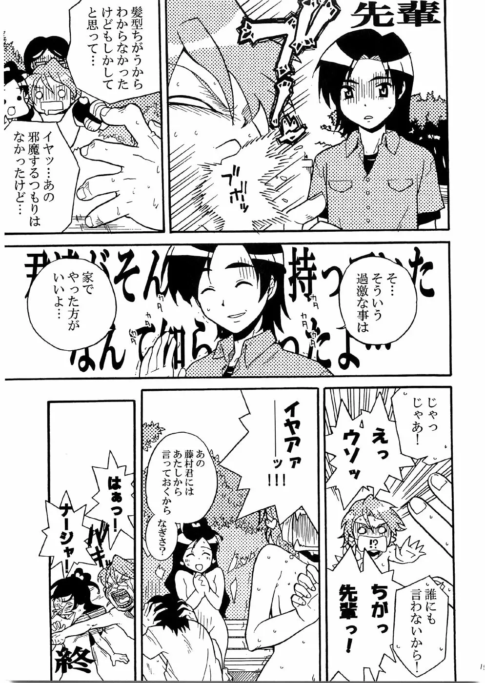 きゅあキュア Page.16