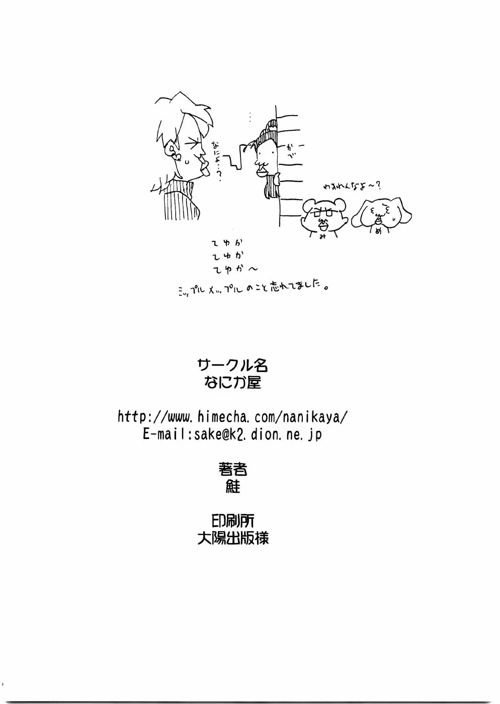 きゅあキュア Page.17