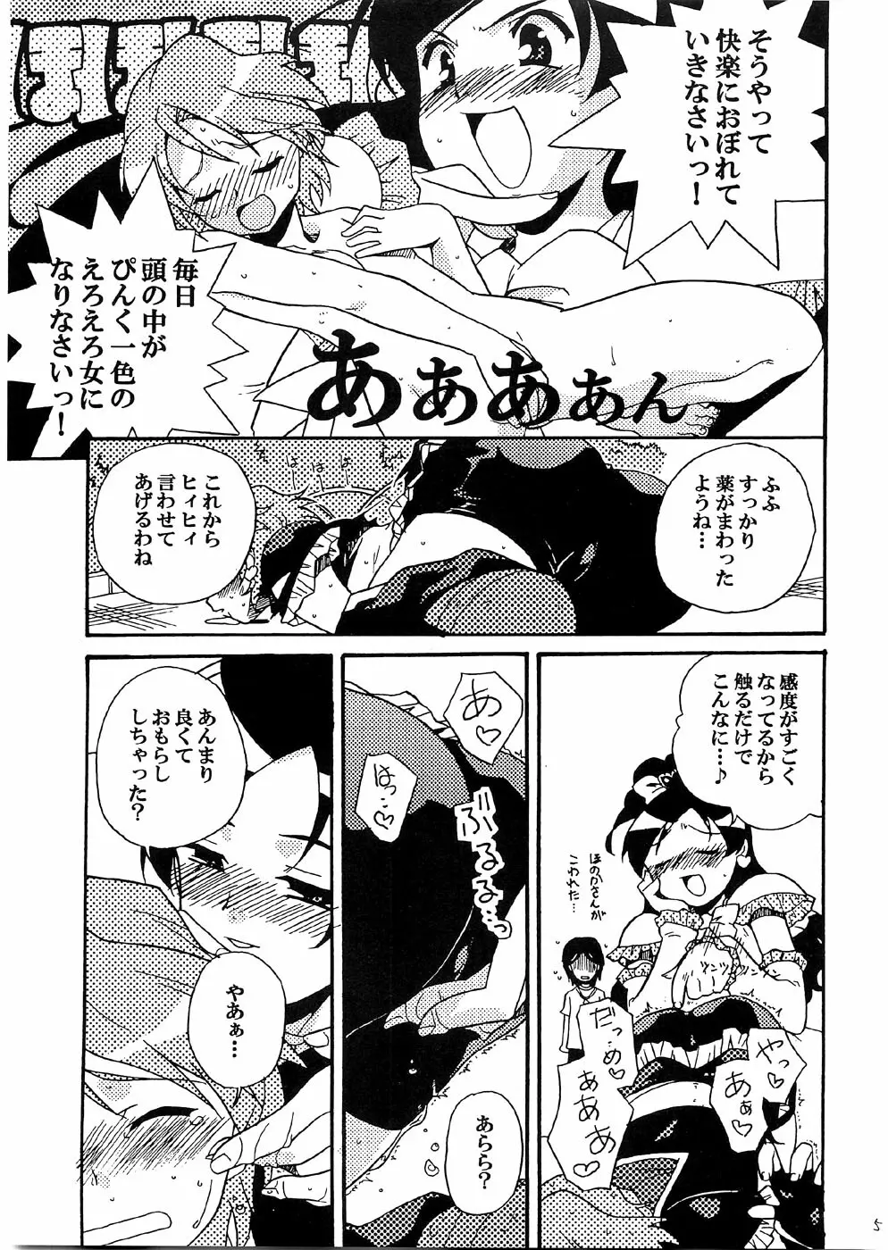きゅあキュア Page.6
