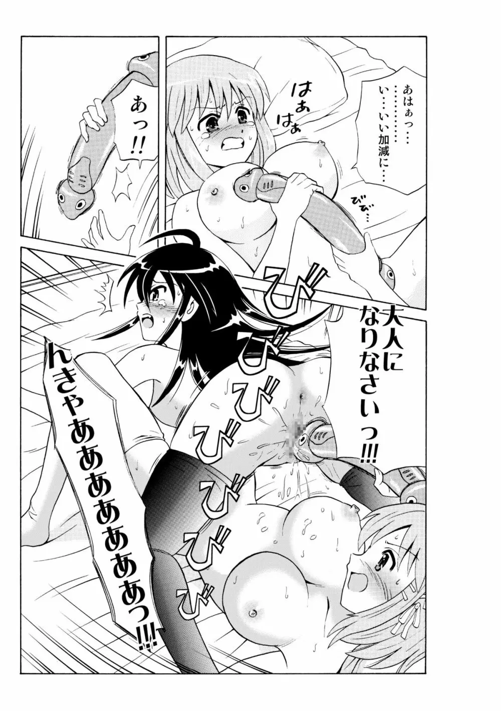 灼眼娘VS巨乳娘 ～嵐の大ゲンカすぺしゃる～ Page.11