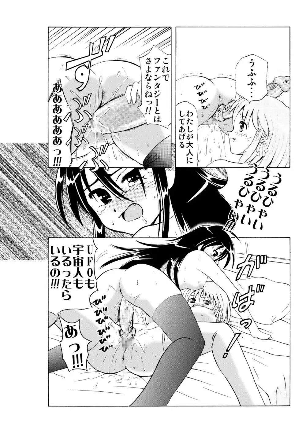 灼眼娘VS巨乳娘 ～嵐の大ゲンカすぺしゃる～ Page.12