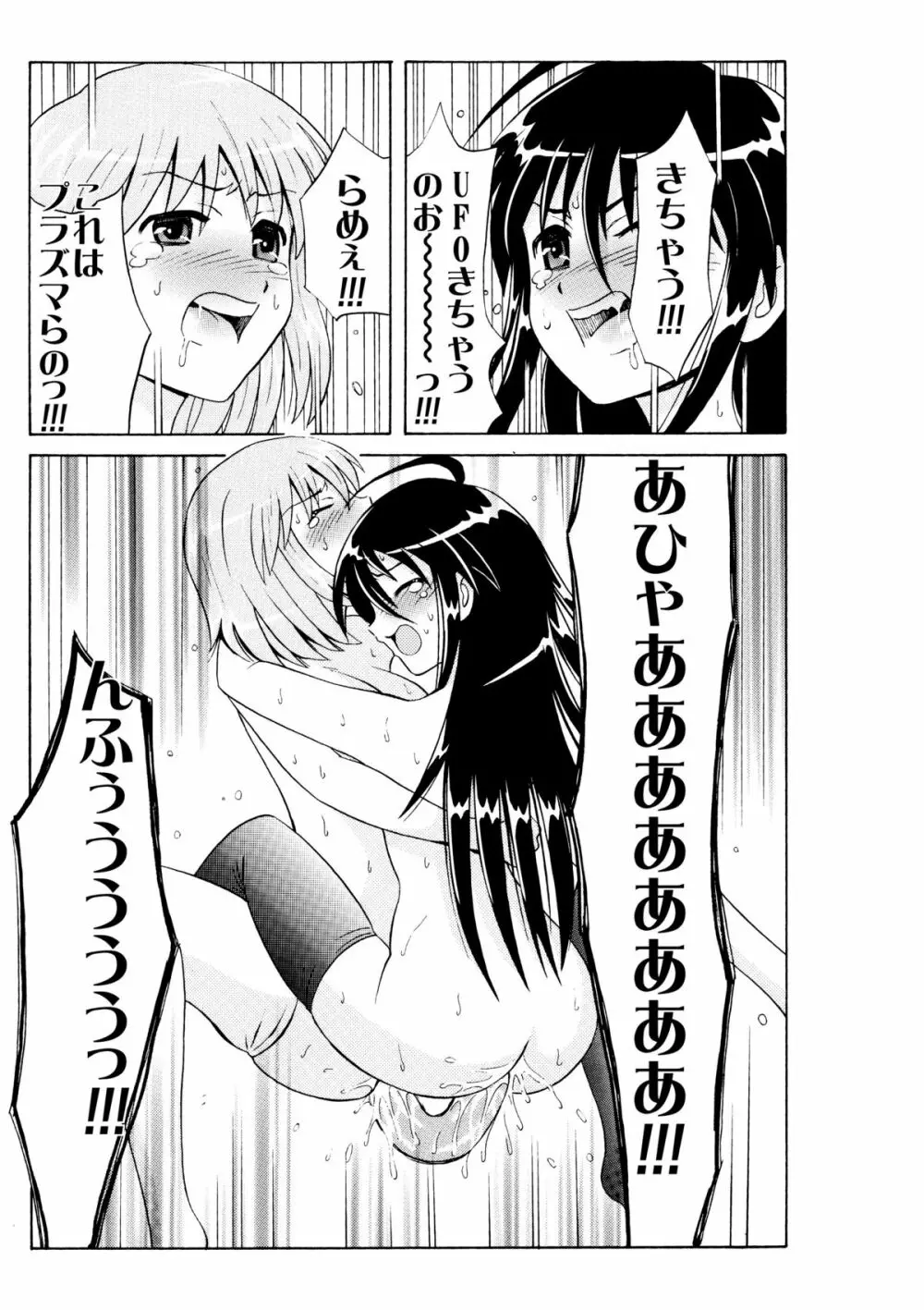 灼眼娘VS巨乳娘 ～嵐の大ゲンカすぺしゃる～ Page.15