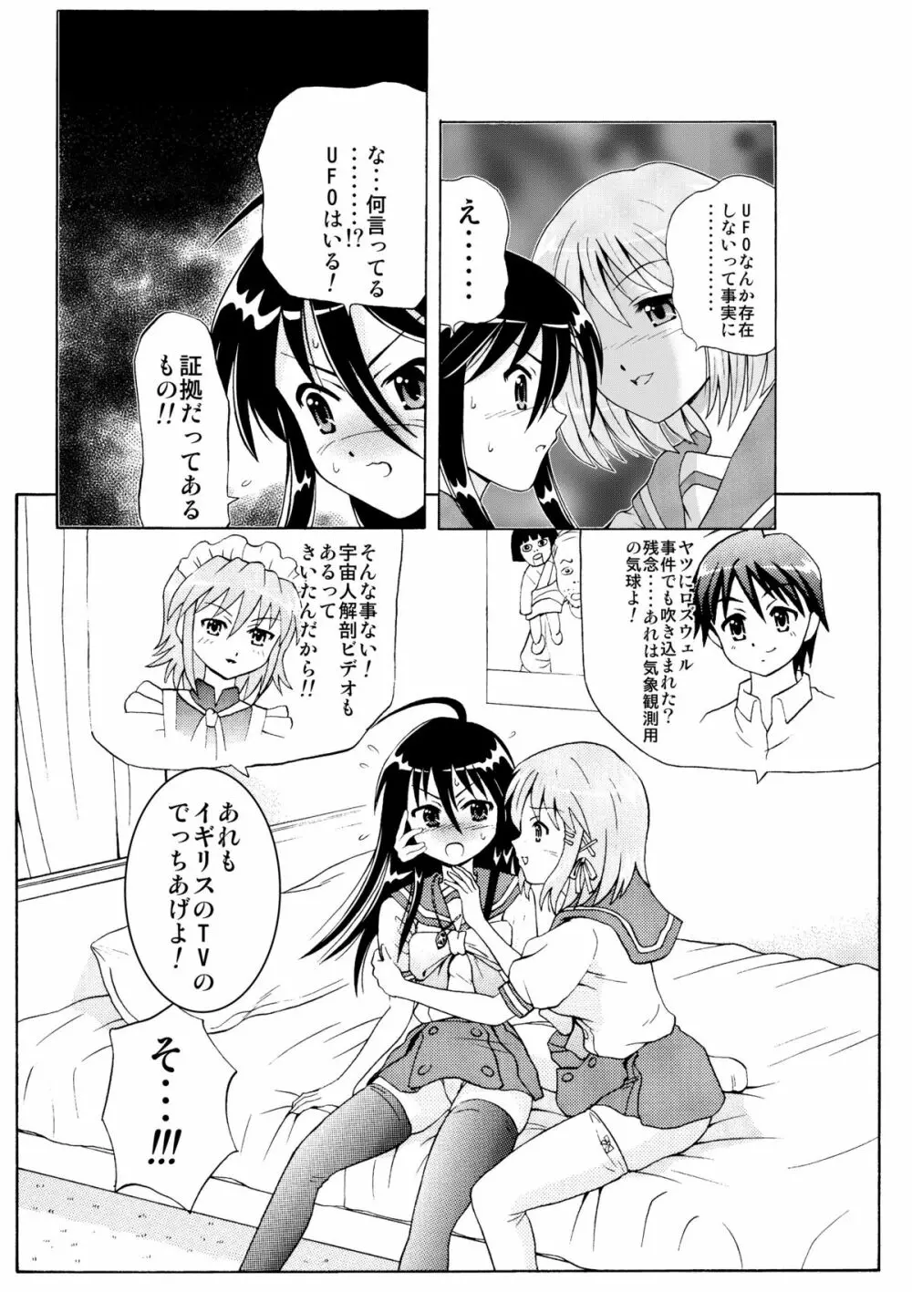 灼眼娘VS巨乳娘 ～嵐の大ゲンカすぺしゃる～ Page.3