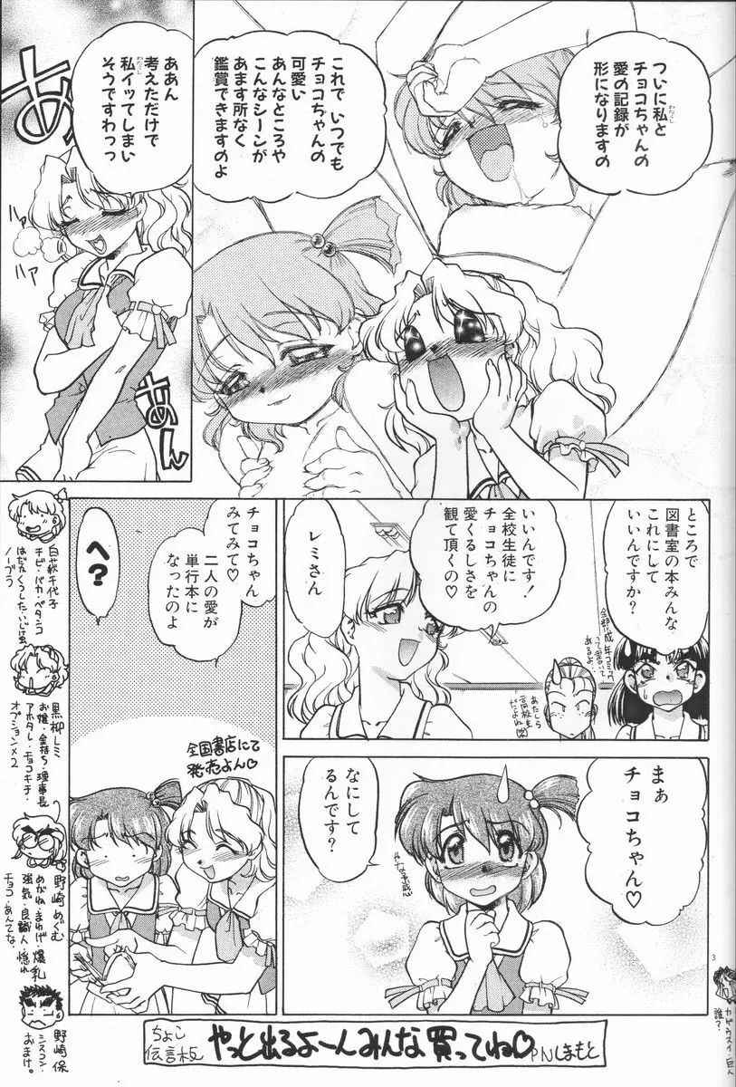 ちょこめら!3 Page.6