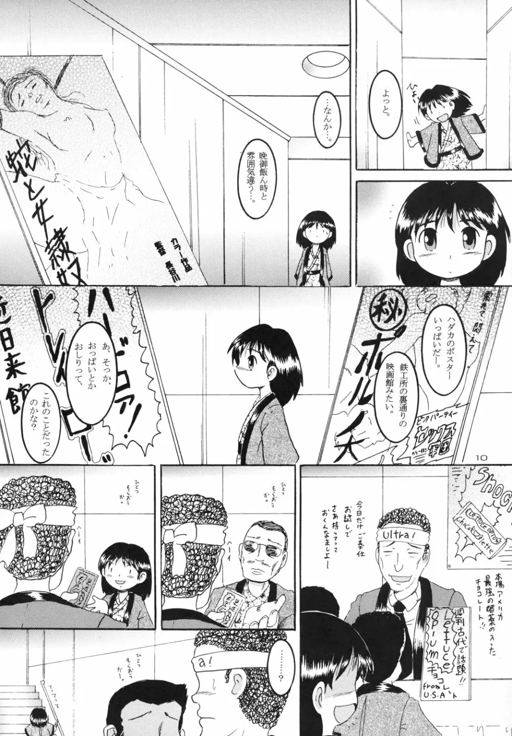 露天幼柑 Page.12