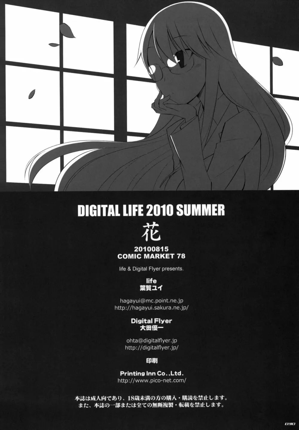 DIGITAL LIFE 2010 SUMMER 花 Page.29
