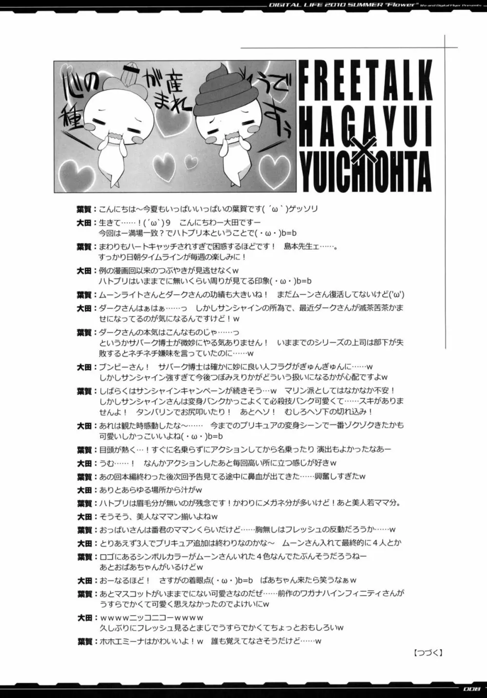 DIGITAL LIFE 2010 SUMMER 花 Page.7