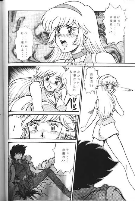 ハニーマップル Page.58