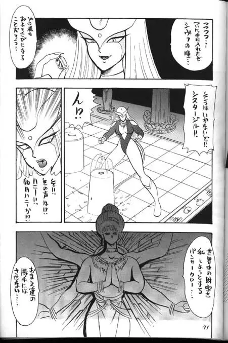 ハニーマップル Page.69