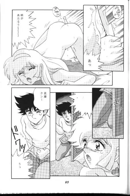 ハニーマップル Page.83