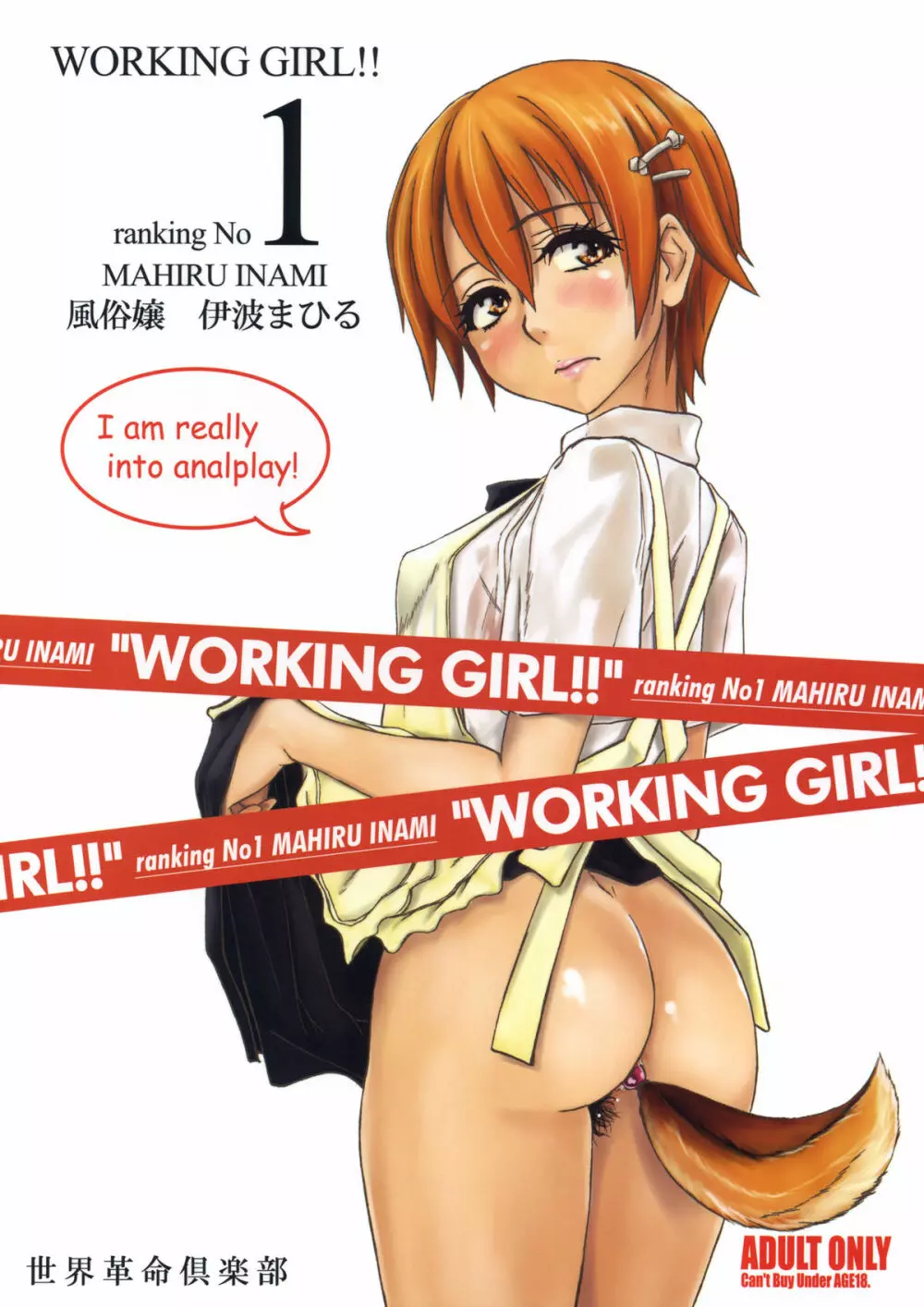 WORKING GIRL!! ranking No 1 風俗嬢 伊波まひる