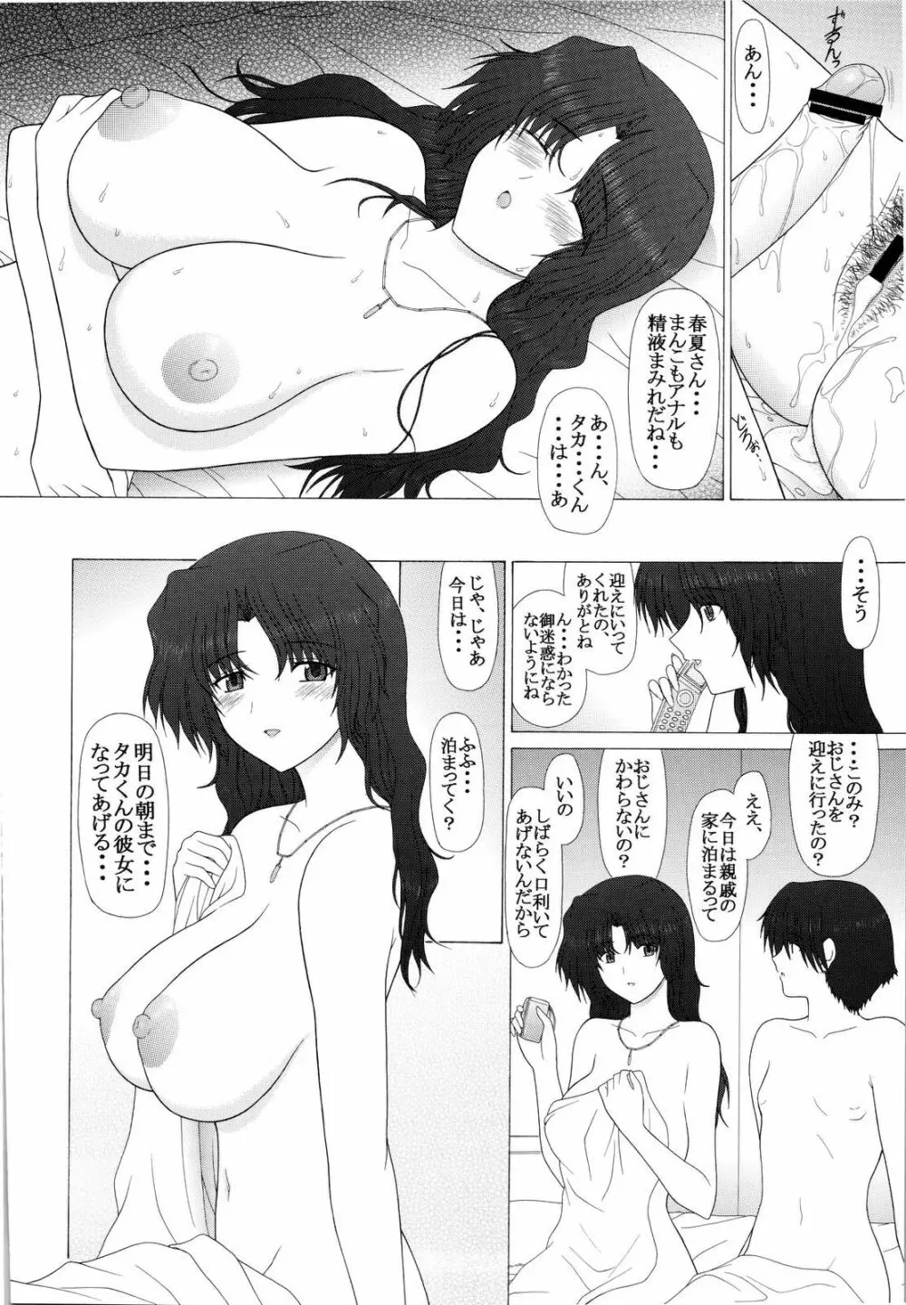 PURE NEXT GENERATION vol.9 ひみつの春夏さん Page.31