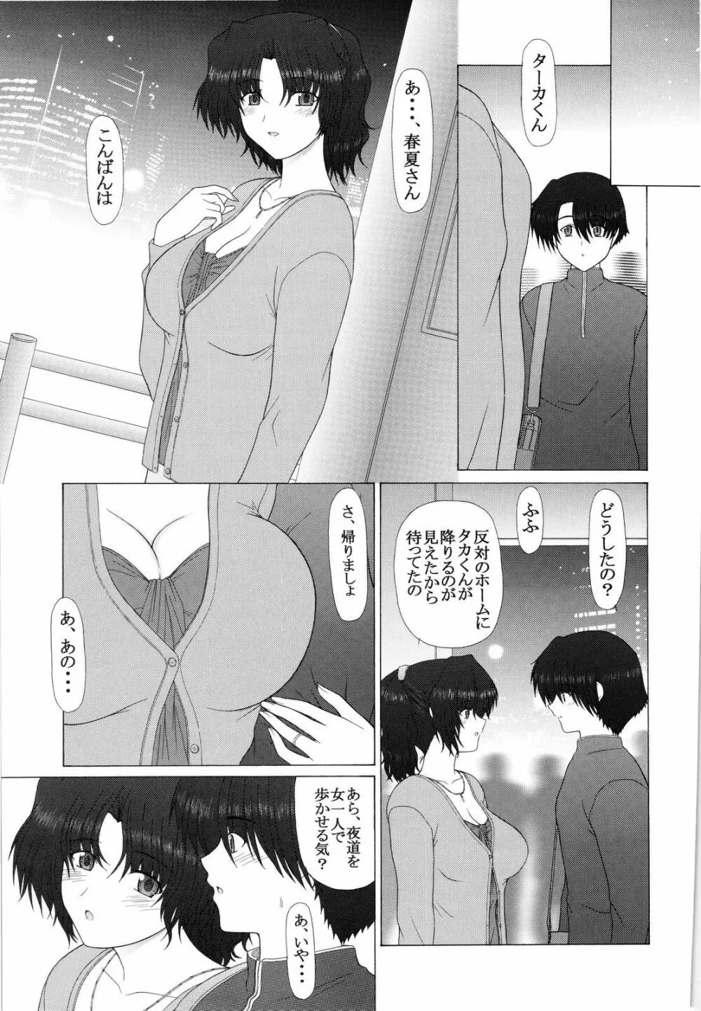 PURE NEXT GENERATION vol.9 ひみつの春夏さん Page.4