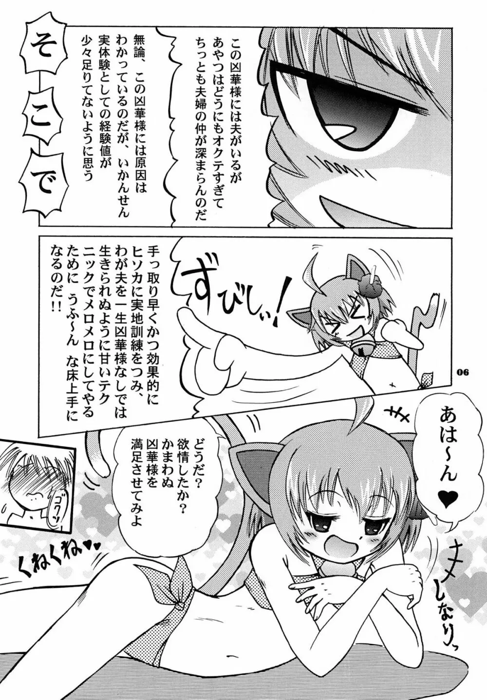 狂乱の舞を舞った! Page.6