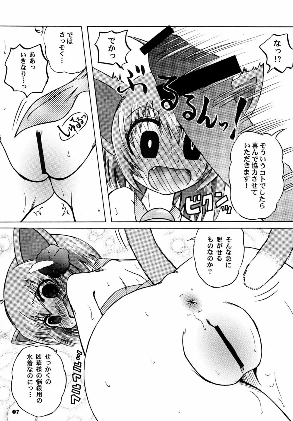 狂乱の舞を舞った! Page.7