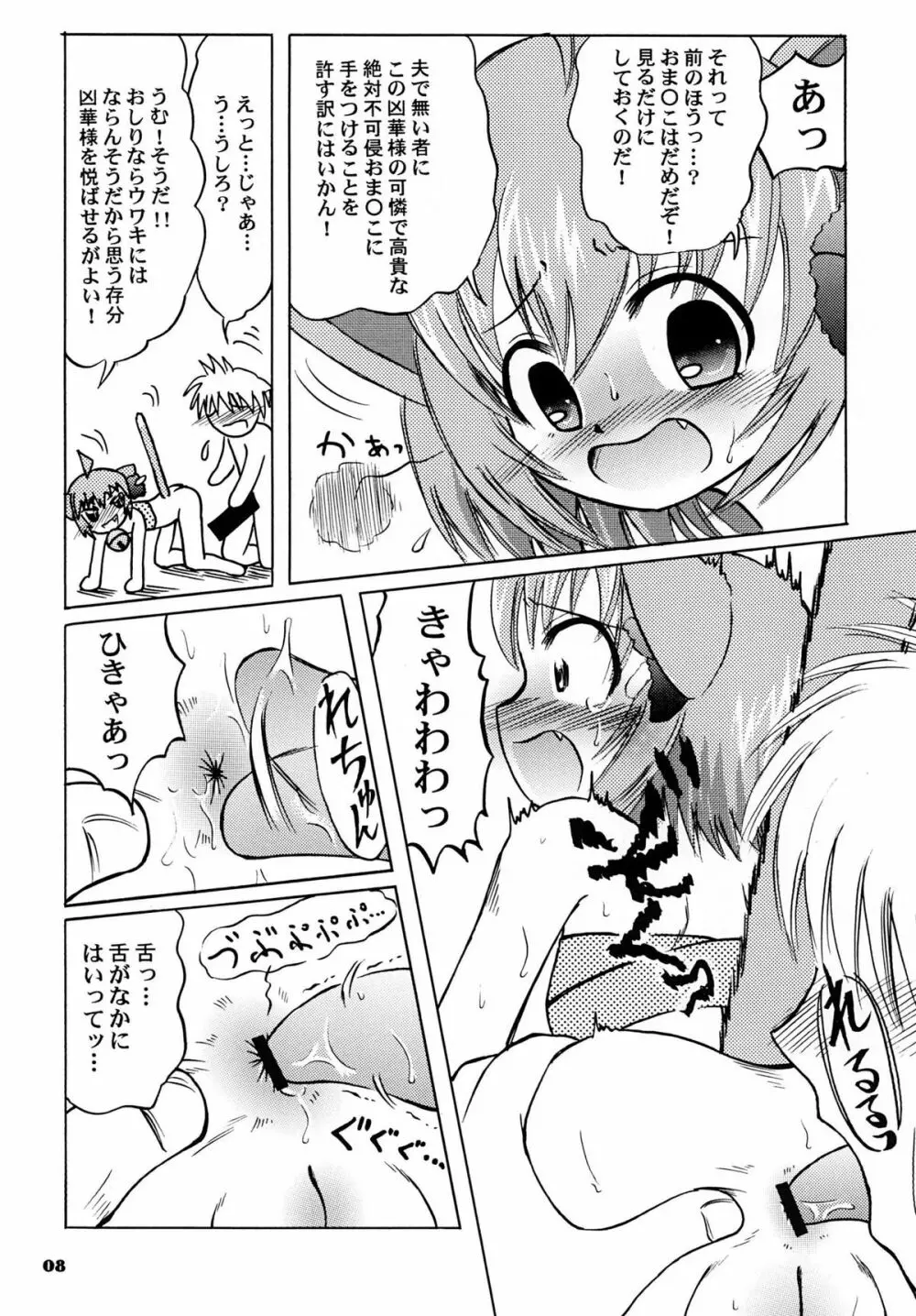 狂乱の舞を舞った! Page.8