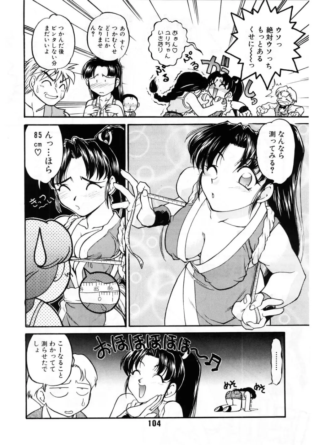ばななサル軍団 壱 Page.103