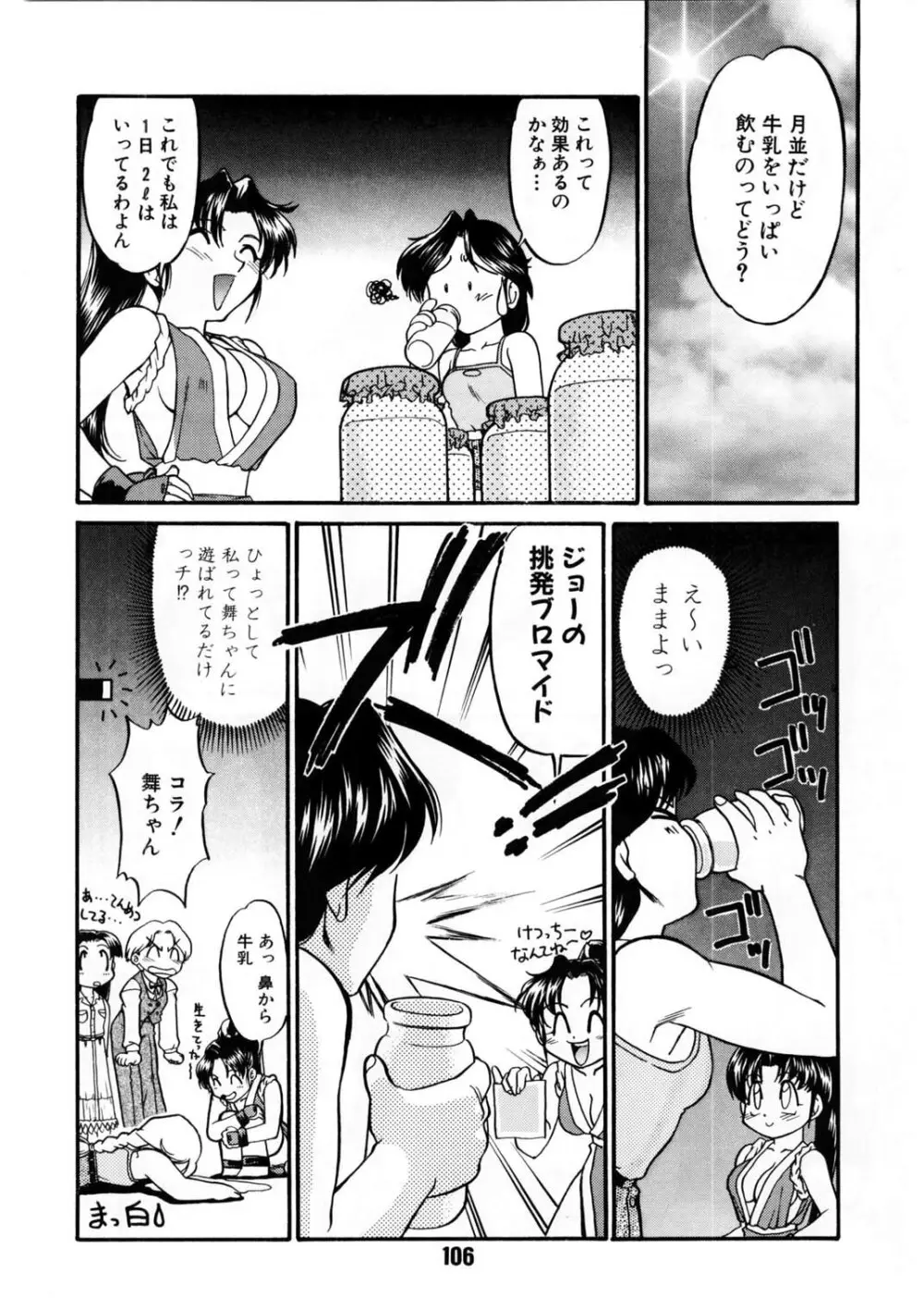 ばななサル軍団 壱 Page.105