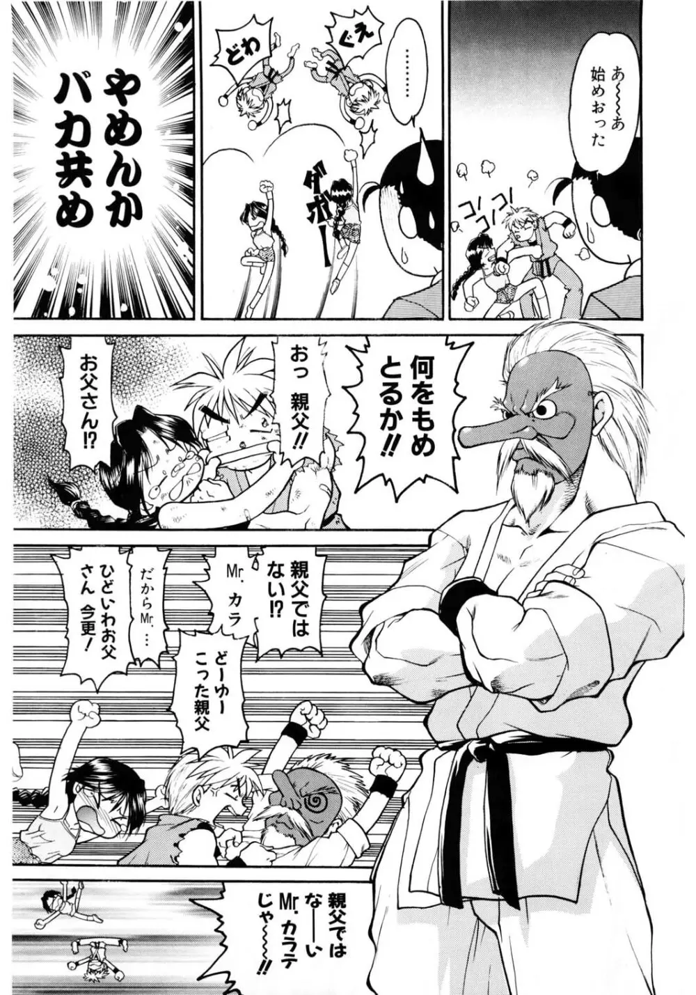 ばななサル軍団 壱 Page.112